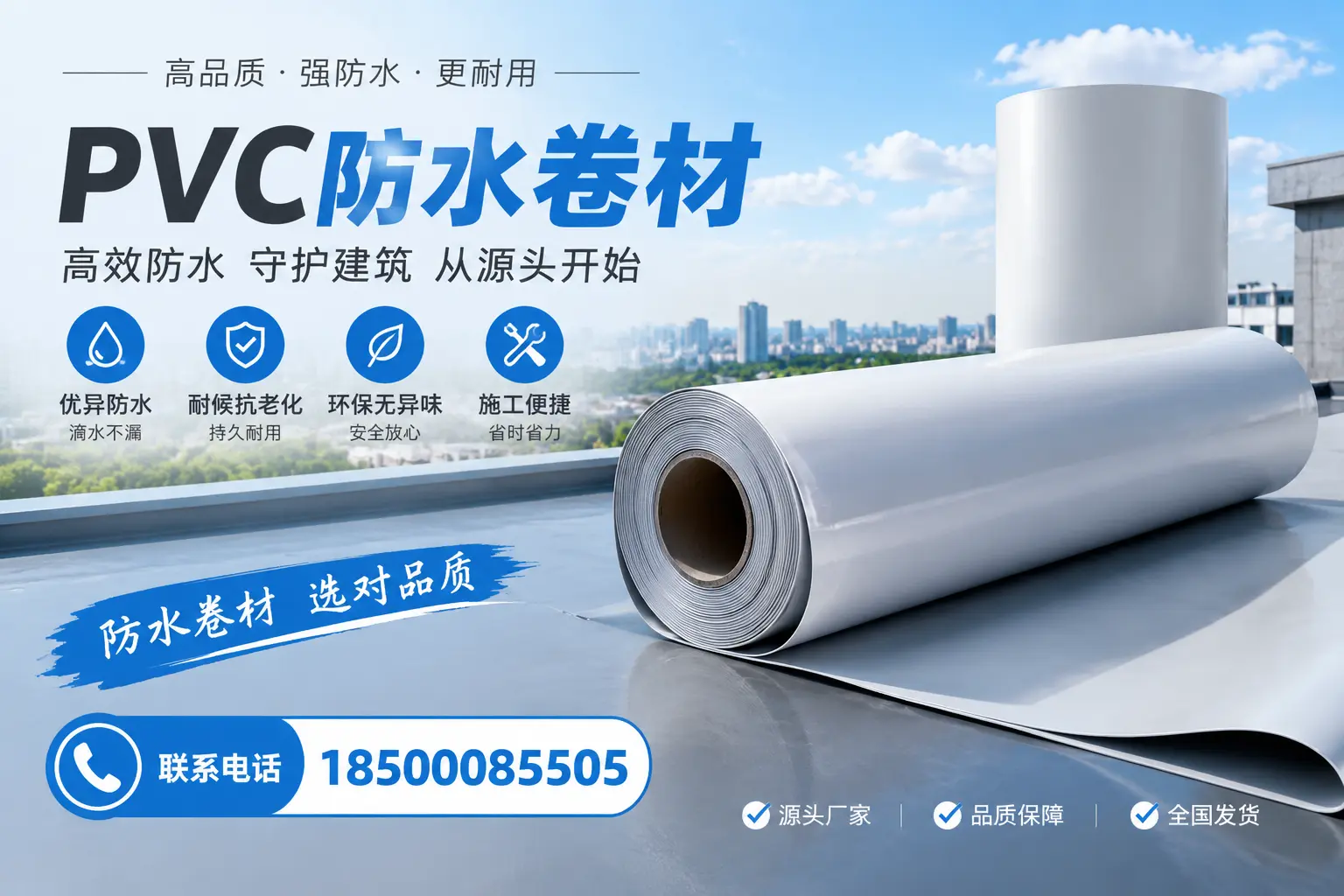 如何判断PVC防水卷材的质量优劣?焦作选购技巧