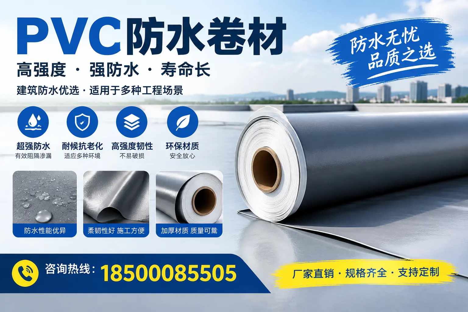 PVC防水卷材的性能测试方法，确保质量与安全焦作